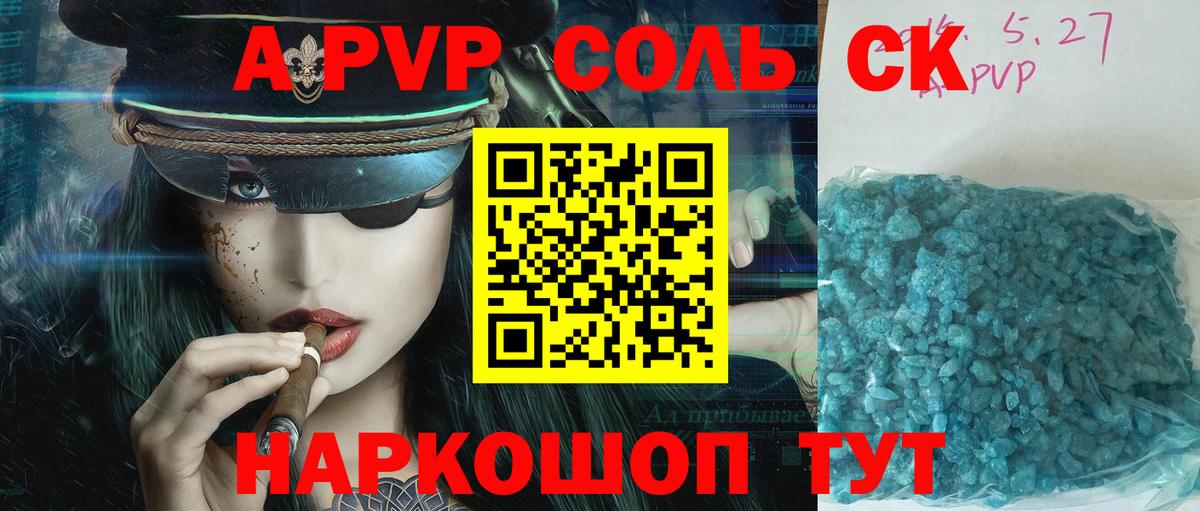APVP  А ПВП СК КРИС  Вход с VPN  Астрахань  Alpha PVP СК КРИС  Alfa_PVP Соль 