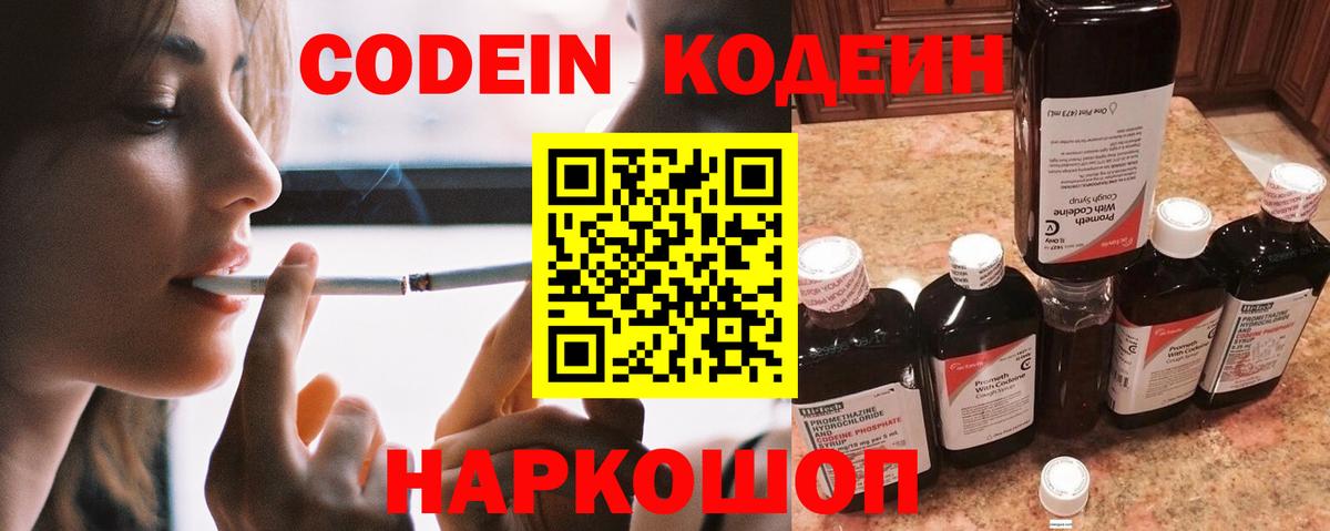 Кодеиновый сироп Lean Purple Drank Астрахань