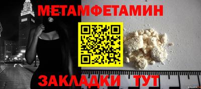 первитин Славянск-на-Кубани