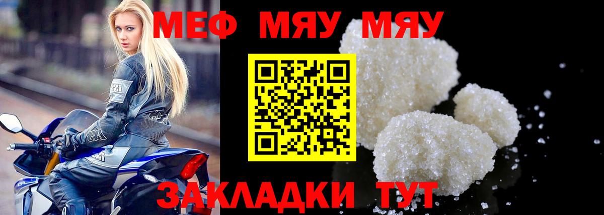 Астрахань  МЯУ-МЯУ мяу мяу  Вход с VPN  МЕФ  дарнет шоп  Мефедрон mephedrone 